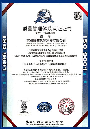 ISO 9001 質量體系證書